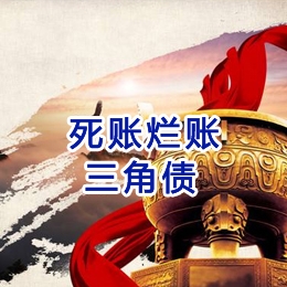 启东要债公司